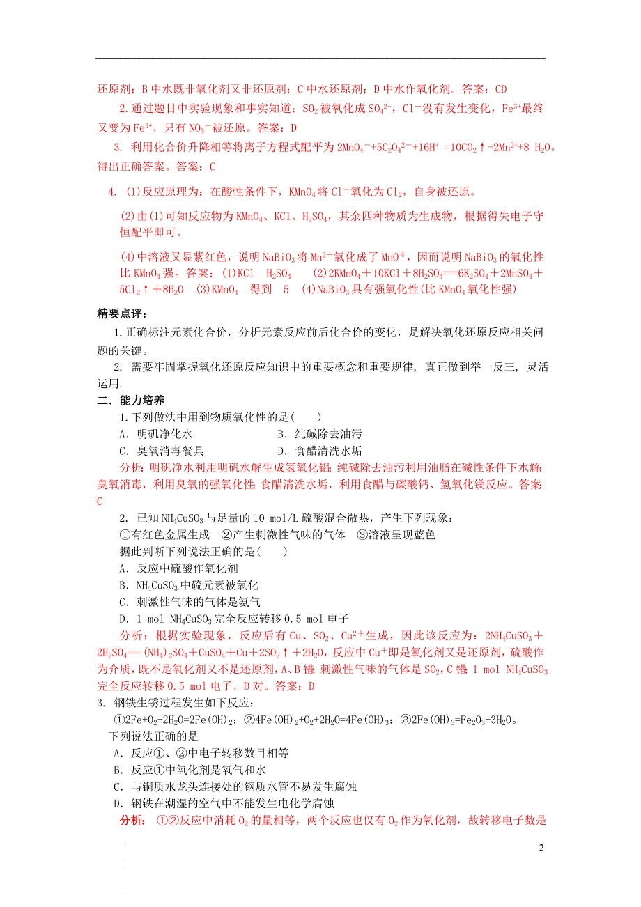 天津学大教育信息咨询有限公司高考化学 解题突破专题复习3 解决氧化还原反应中系列问题_第2页