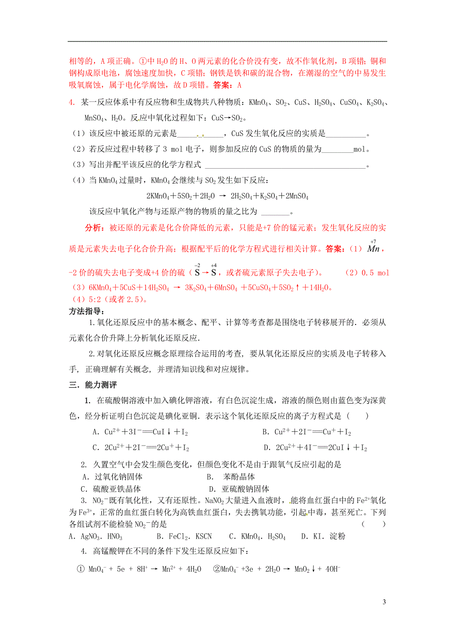 天津学大教育信息咨询有限公司高考化学 解题突破专题复习3 解决氧化还原反应中系列问题_第3页