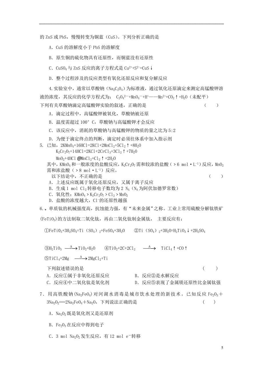 天津学大教育信息咨询有限公司高考化学 解题突破专题复习3 解决氧化还原反应中系列问题_第5页