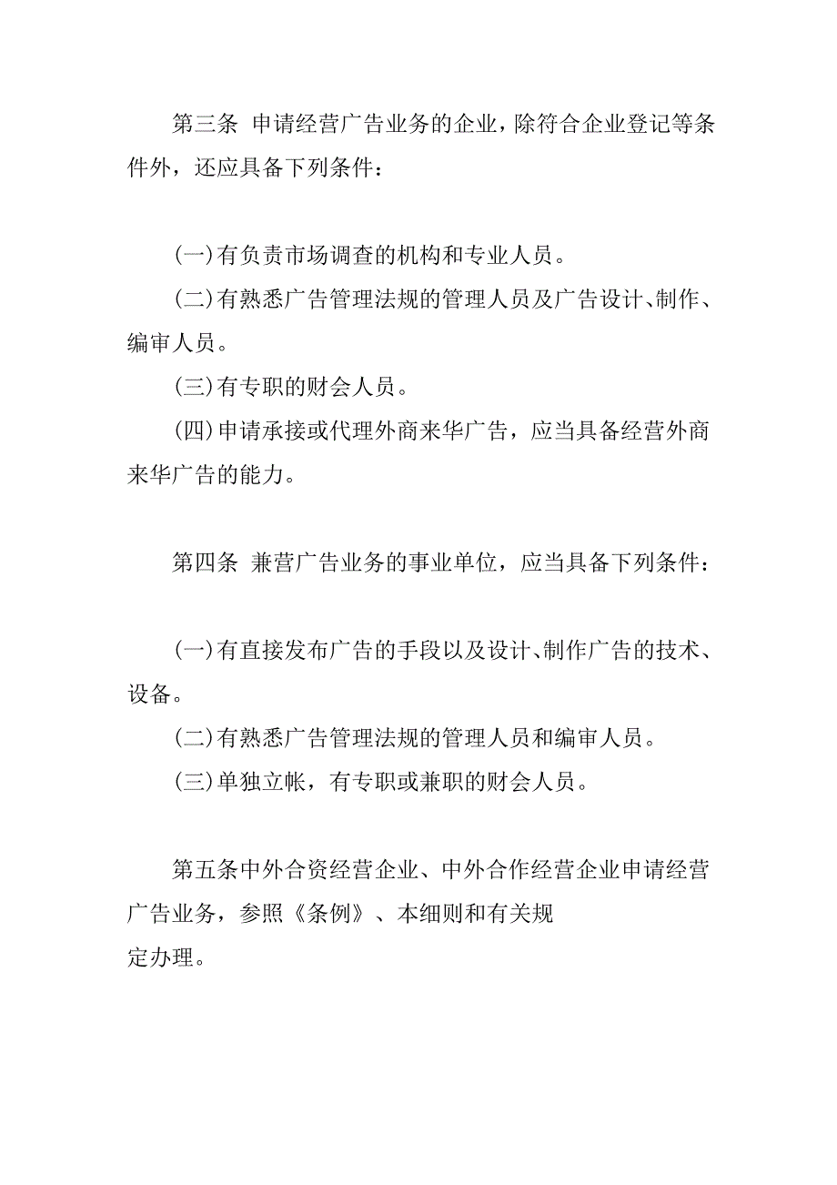 中华人民共和国广告法 2015最新广告法全文与新广告法实施细则合集_第2页