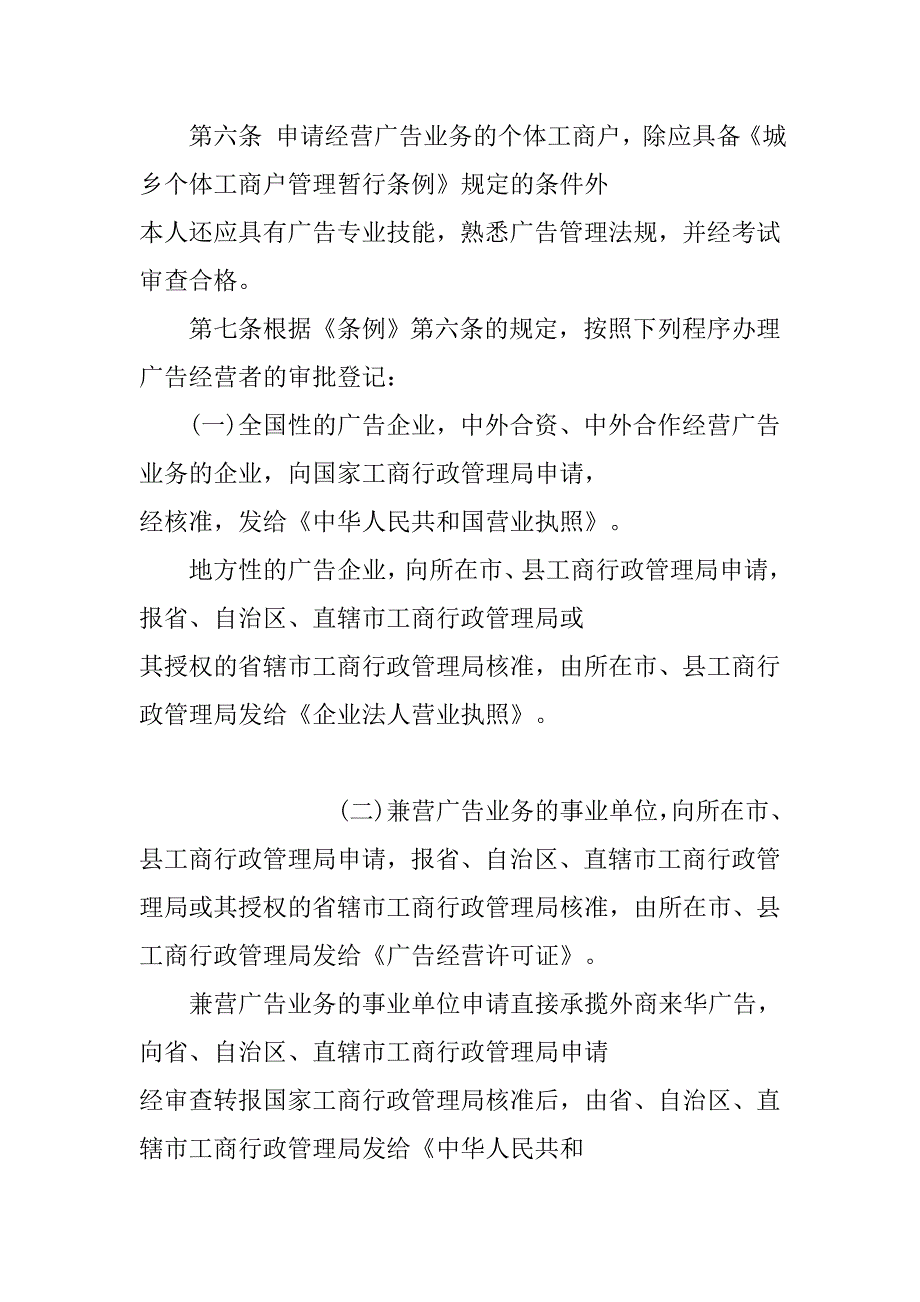 中华人民共和国广告法 2015最新广告法全文与新广告法实施细则合集_第3页