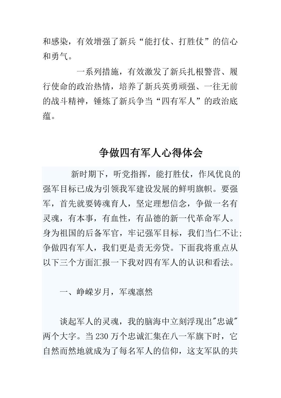 争做四有军人心得体会与新四有军人心得体会范文汇编_第3页