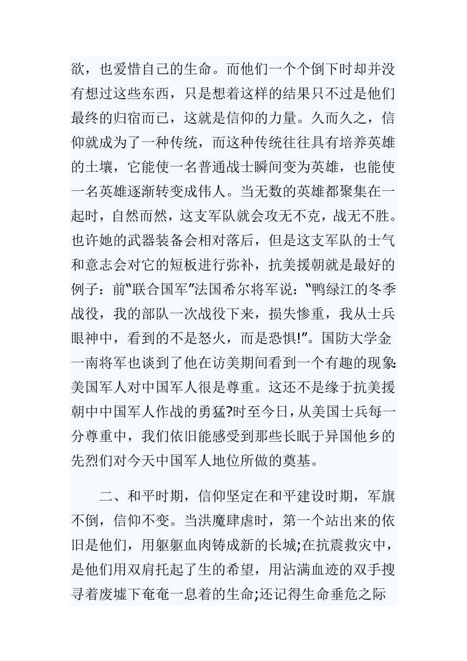 争做四有军人心得体会与新四有军人心得体会范文汇编_第5页