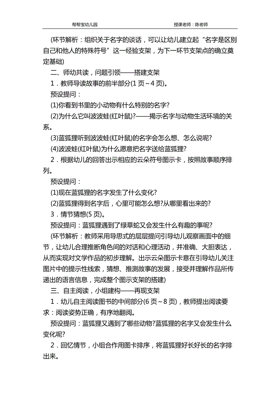 幼儿园大班绘本阅读：好长好长的名字_第2页