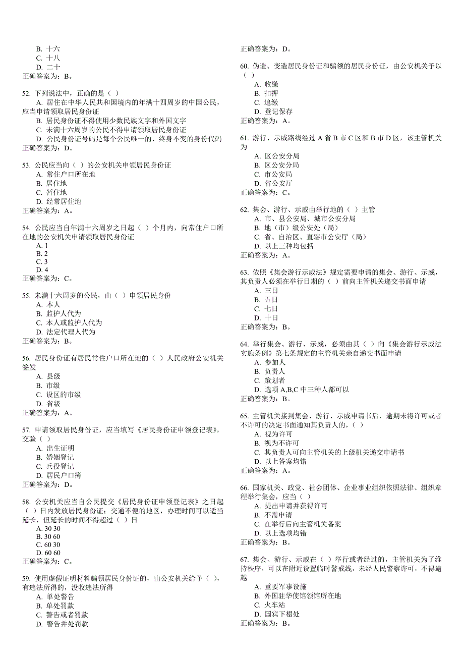 执法资格-单选题-治安_第4页