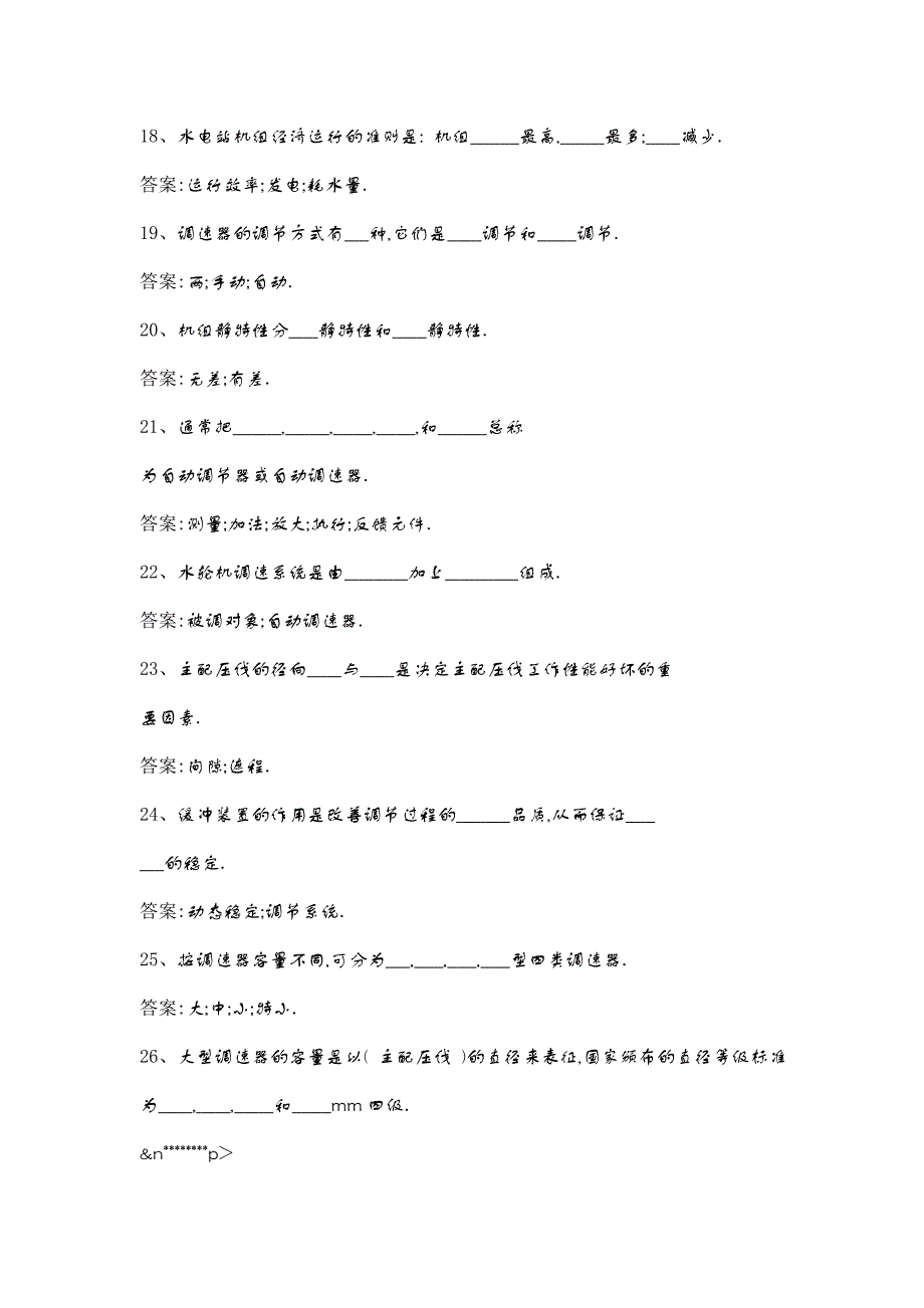 电力题库--水电类机械运行(中级工)_第3页