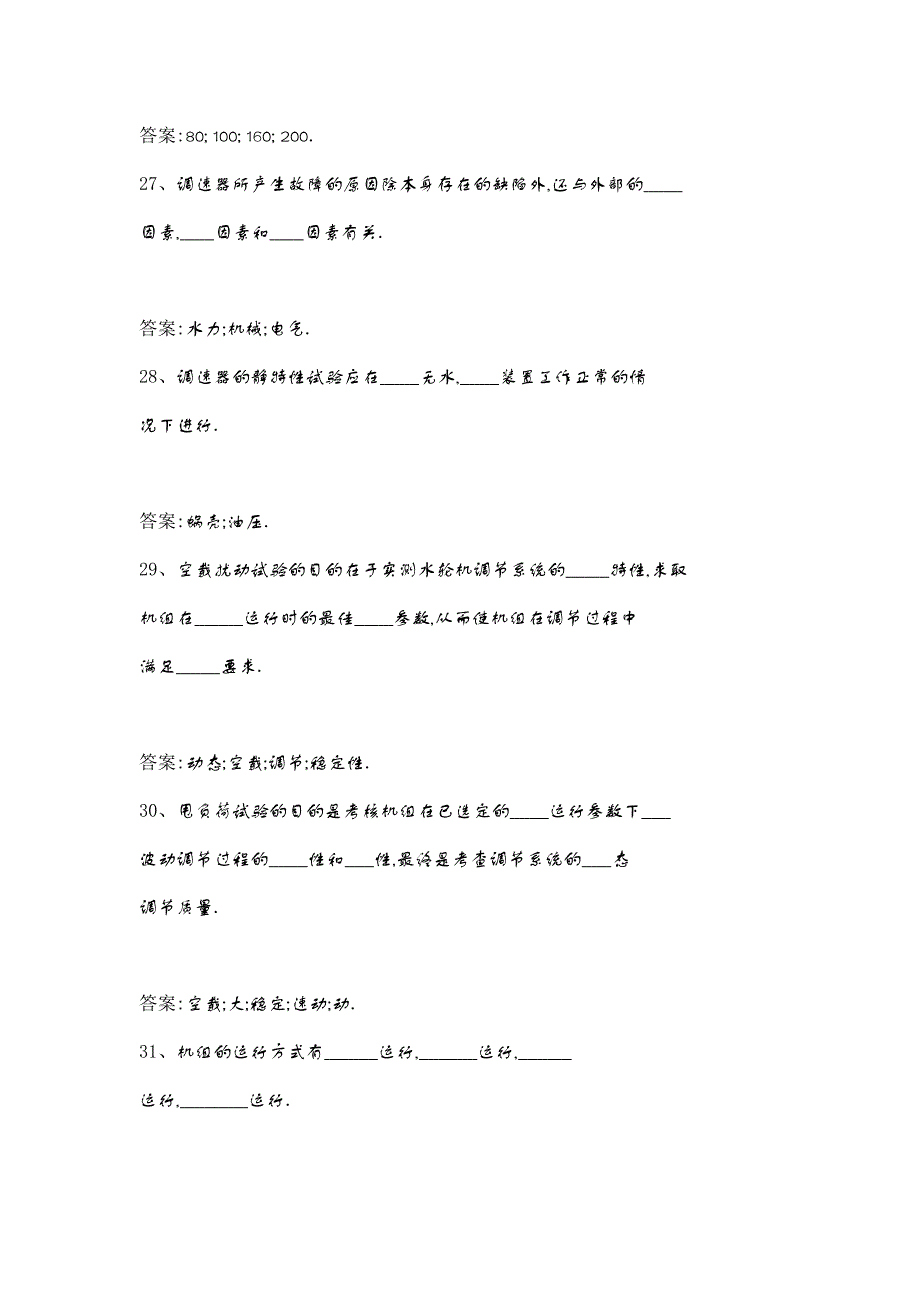 电力题库--水电类机械运行(中级工)_第4页