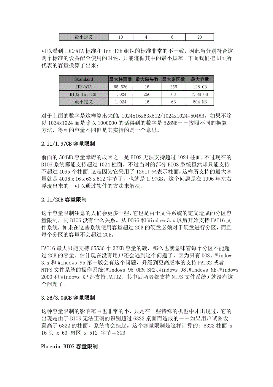 硬盘的寻址模式_第2页