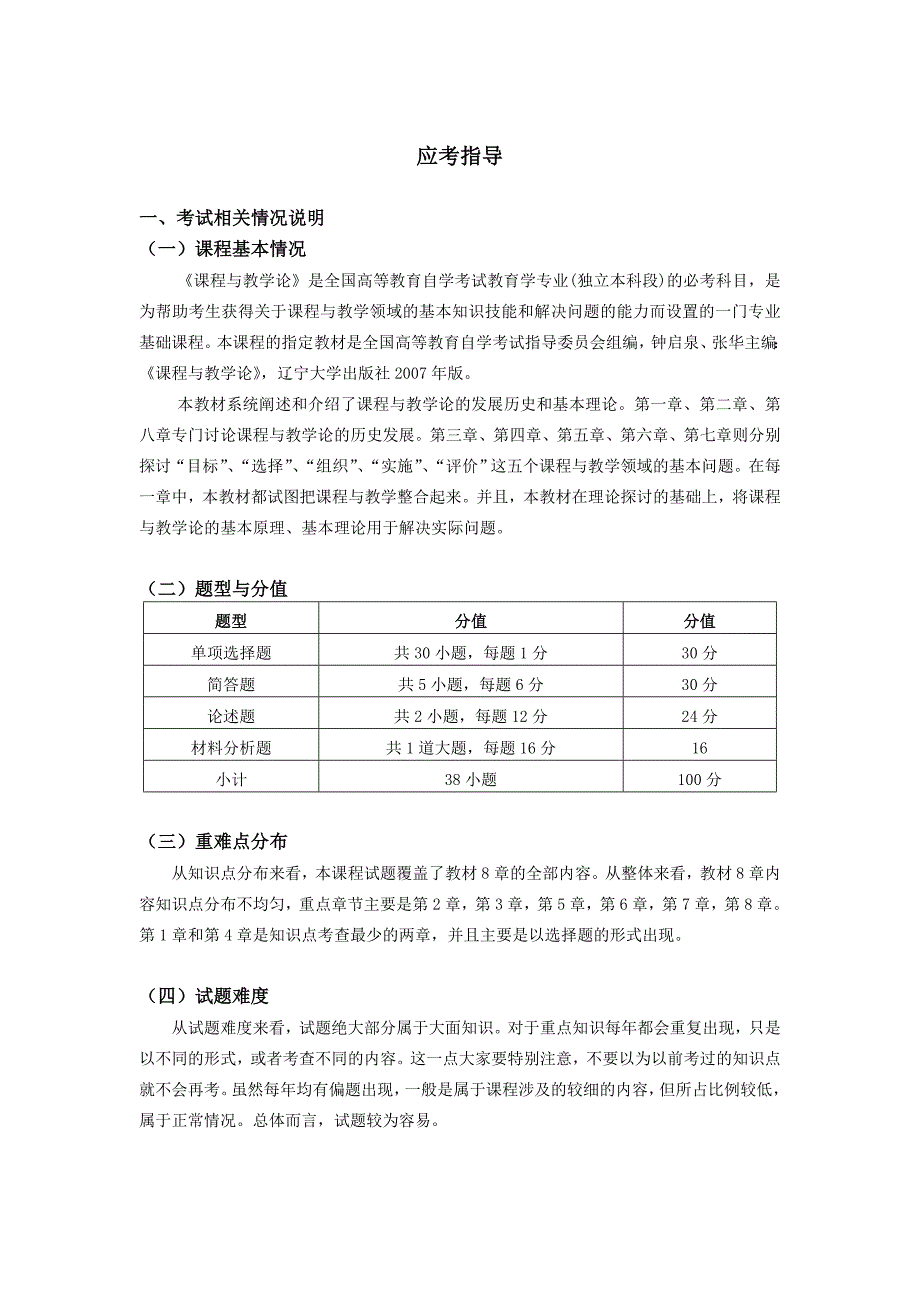 《课程与教学论》串讲讲义_第1页