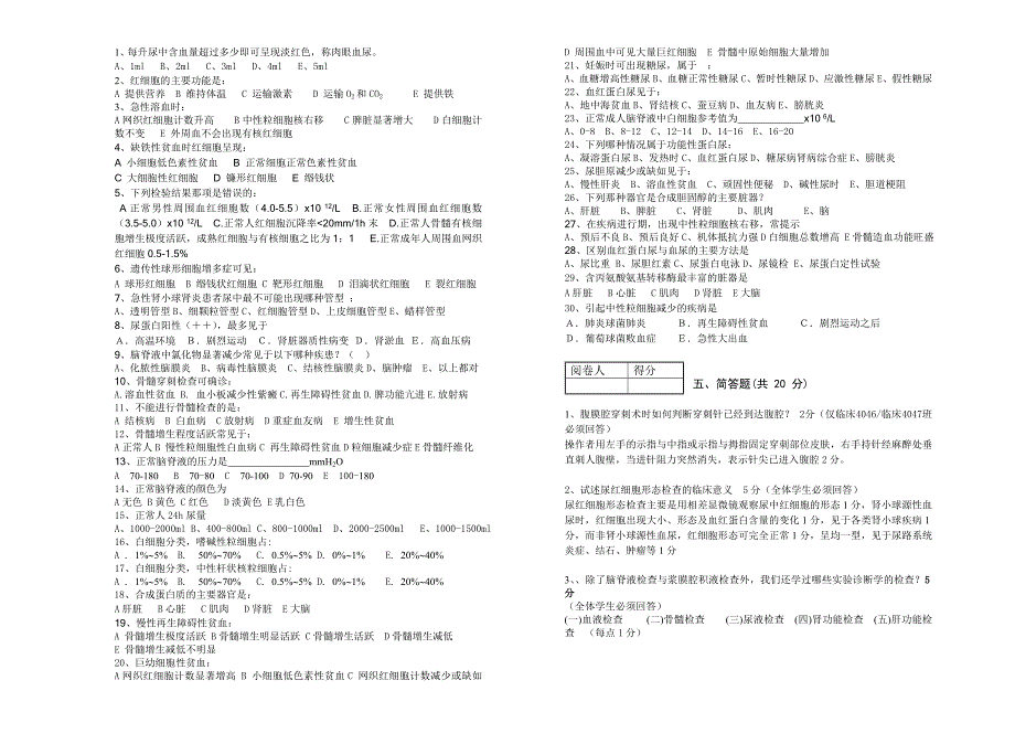 实验诊断a试卷答案_第2页