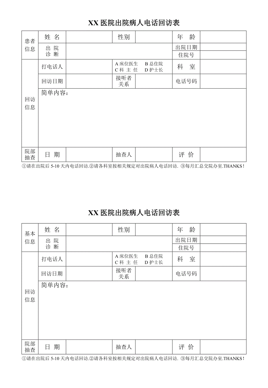 住院患者电话回访表_第1页