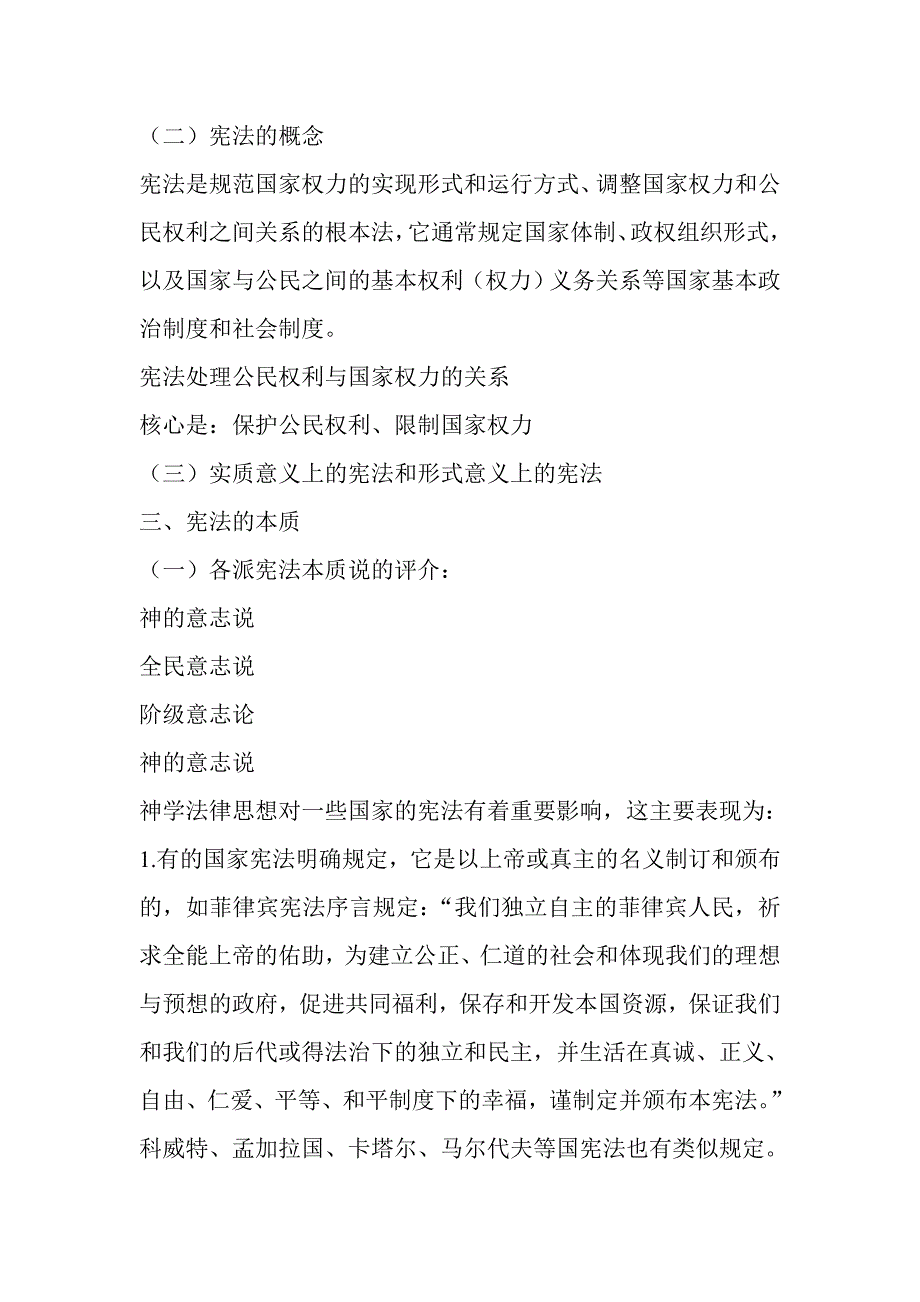 高中政治 第一章 宪法基础理论_第2页