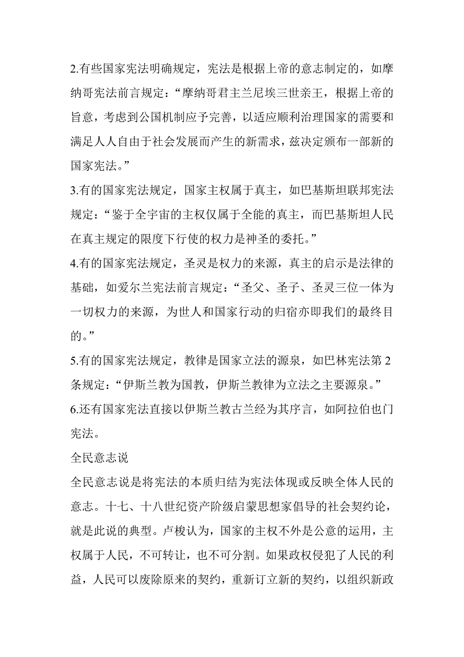 高中政治 第一章 宪法基础理论_第3页