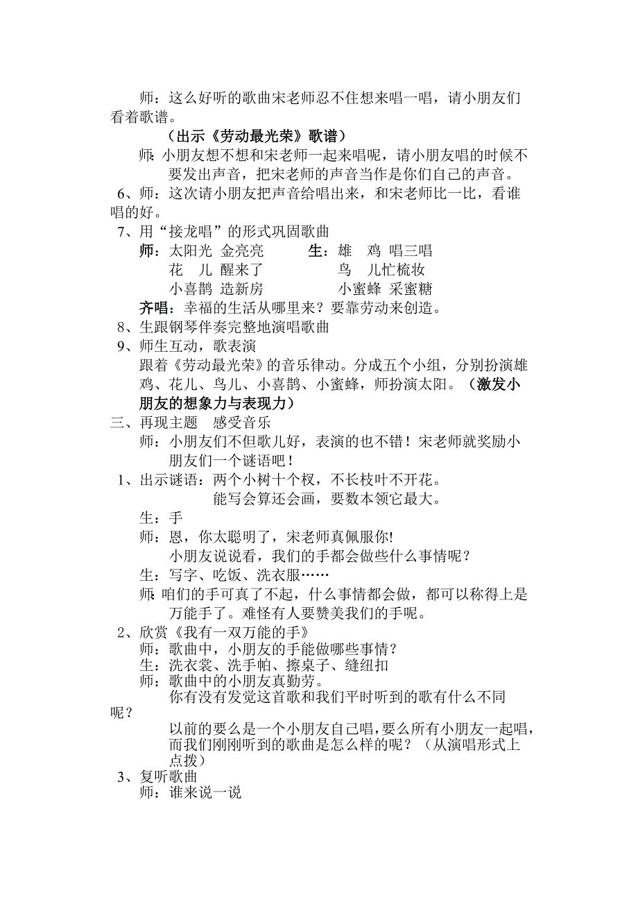 劳动最光荣教案_第3页