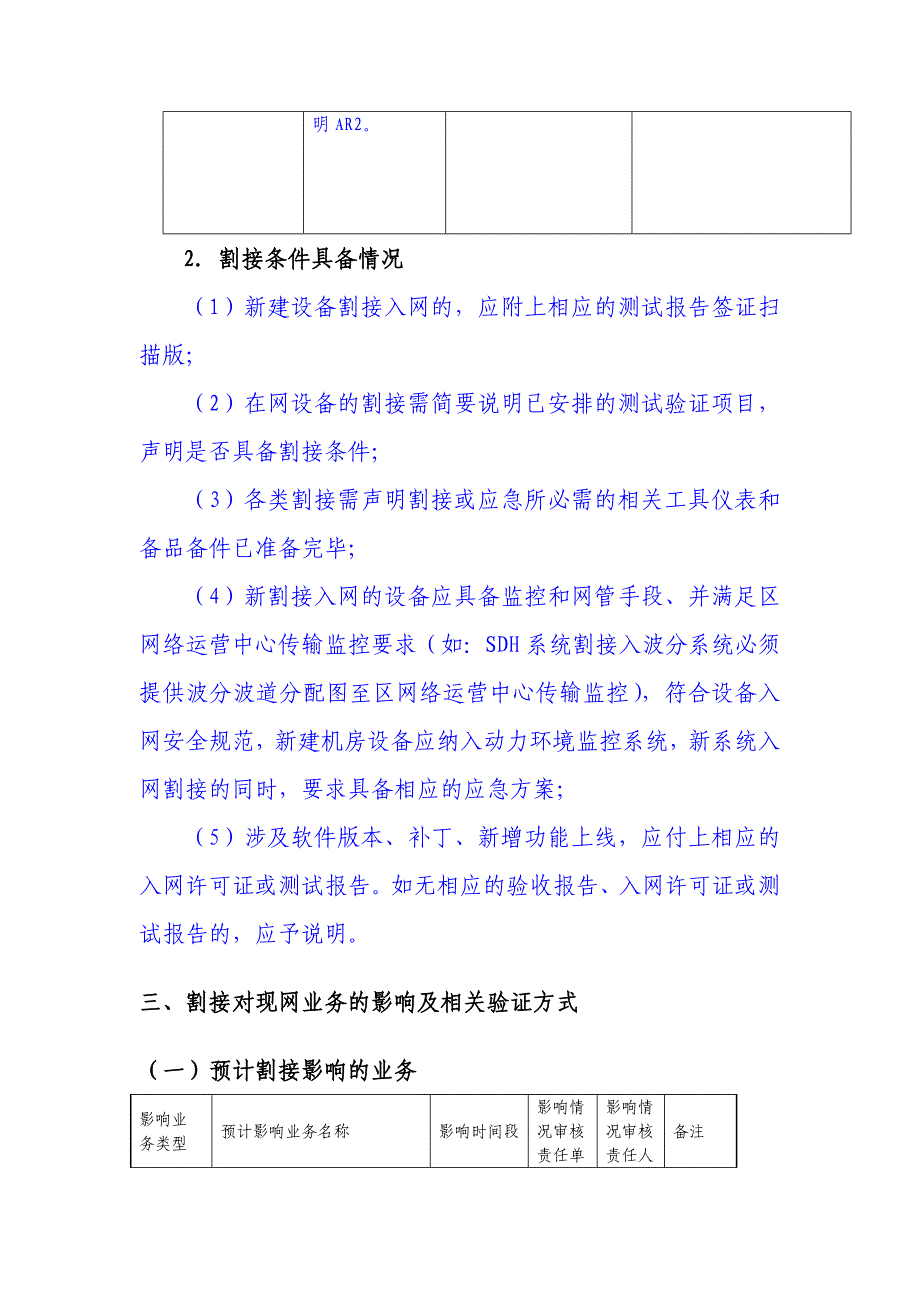 传输设备割接方案模板_第2页