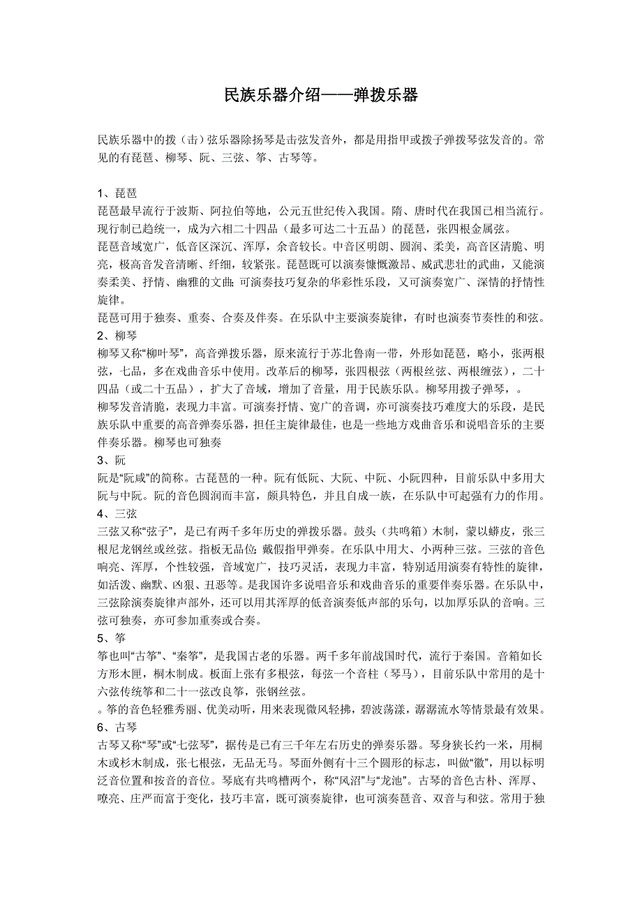 民族乐器介绍弹拨乐器_第1页