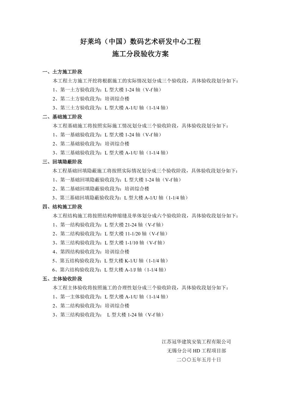 施工分段验收方案_第1页