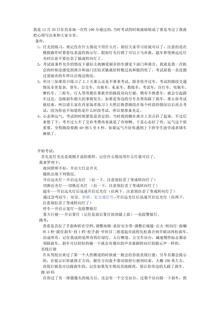 德阳科目三红外路考100分心得_第1页