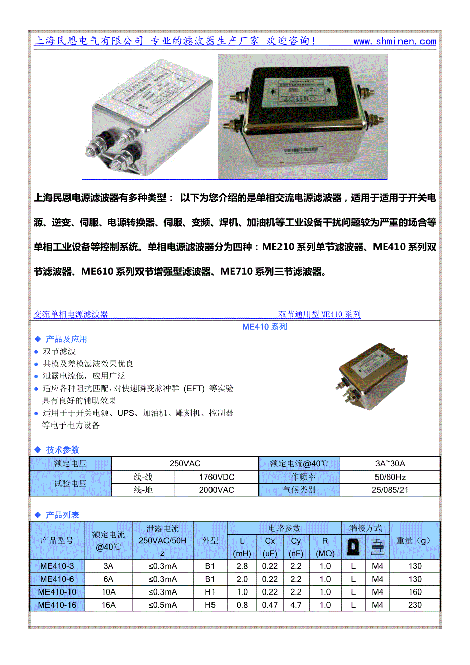 医疗设备专用emi电源滤波器220v／250v单相双节 上海民恩厂家直销_第1页