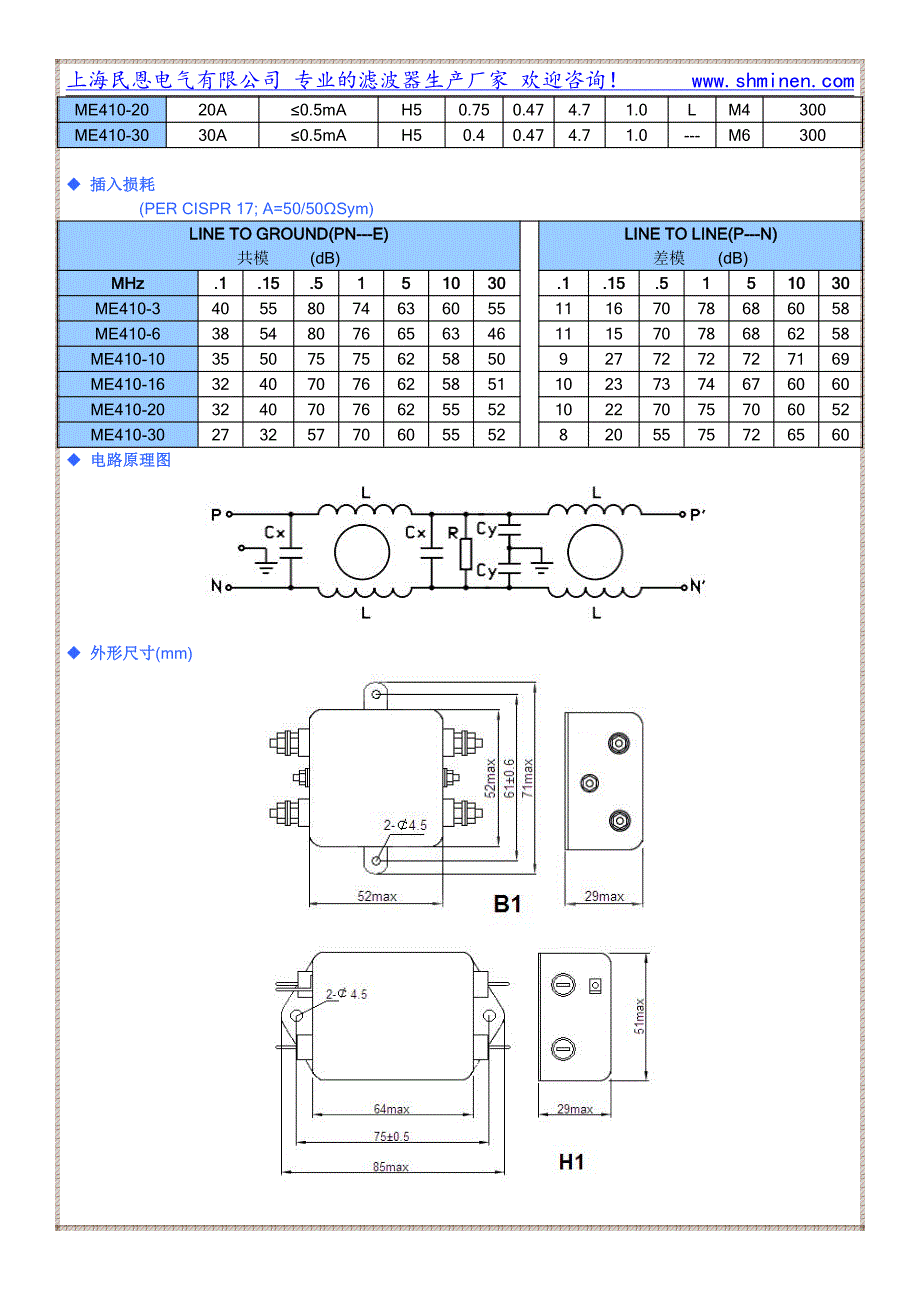 医疗设备专用emi电源滤波器220v／250v单相双节 上海民恩厂家直销_第2页