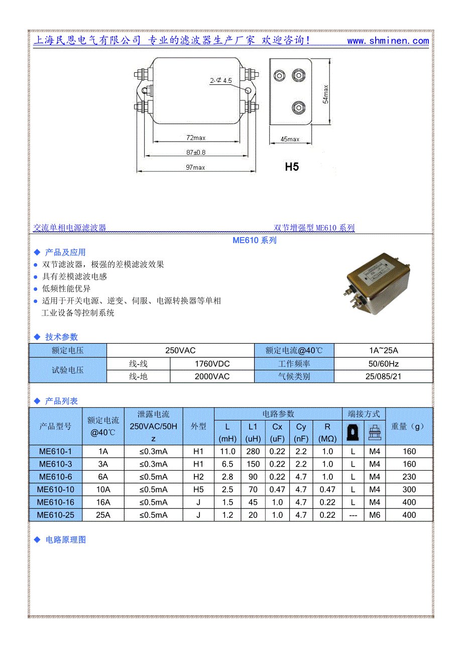 医疗设备专用emi电源滤波器220v／250v单相双节 上海民恩厂家直销_第3页