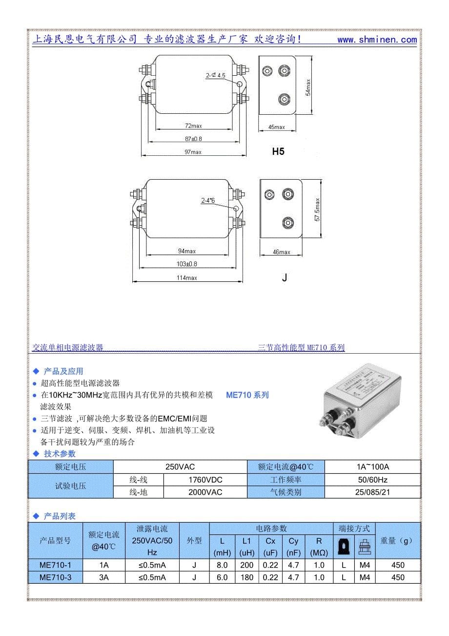 医疗设备专用emi电源滤波器220v／250v单相双节 上海民恩厂家直销_第5页