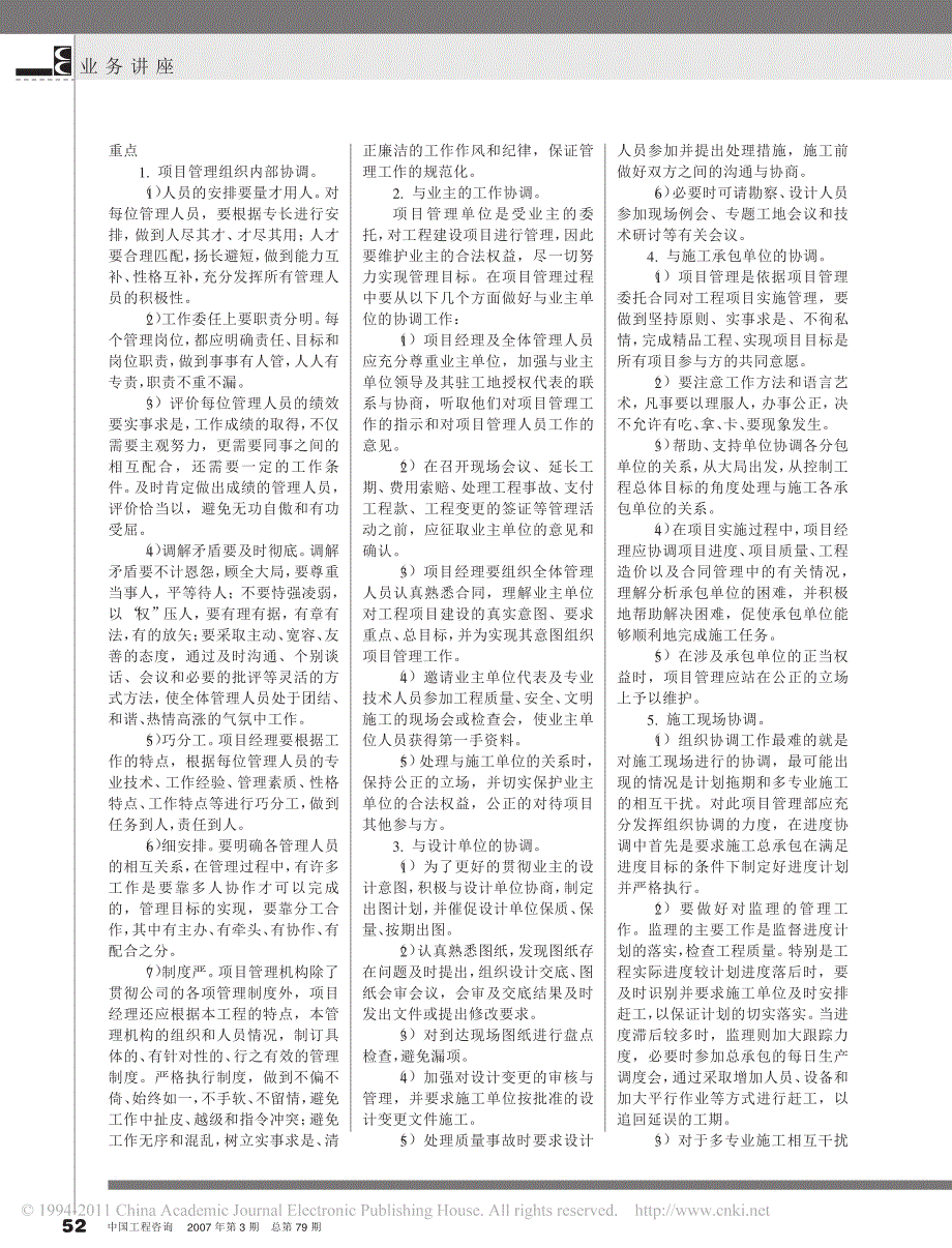 工程建设全过程项目管理策划第三讲项目管理组织协调及岗位责任制_第2页