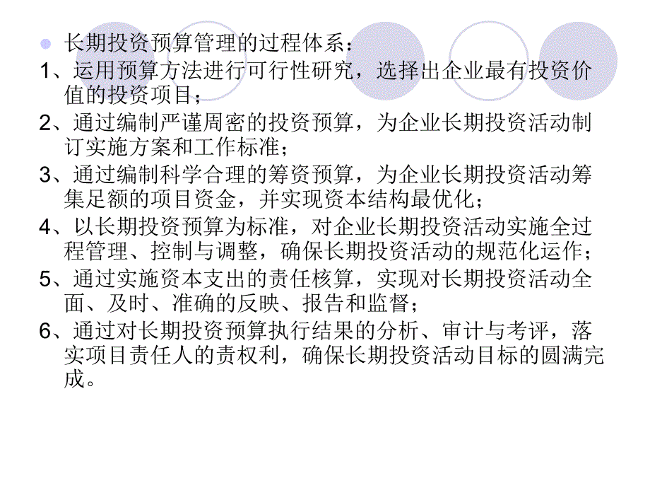 长期投资预算 理论讲解_第4页