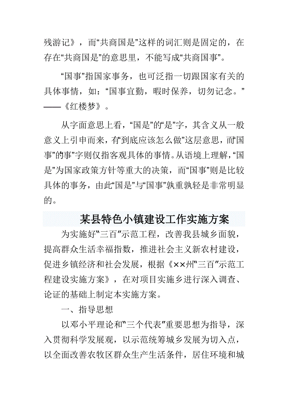 精选微纪录片《共商国是》观后感与某县特色小镇建设工作实施合集_第3页