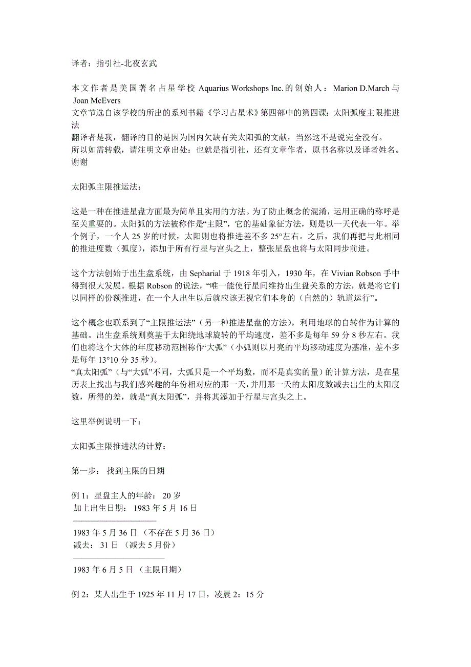 美国占星学院课程：太阳弧度主限推算与实例讲解_第1页