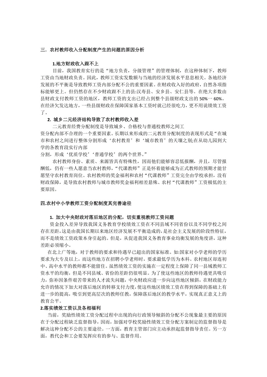 浅谈农村中小学教师收入分配制度_第3页