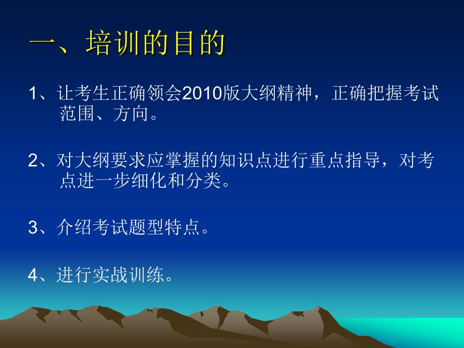 水运工程试验检测人员材料专业考前培训PPT_第2页