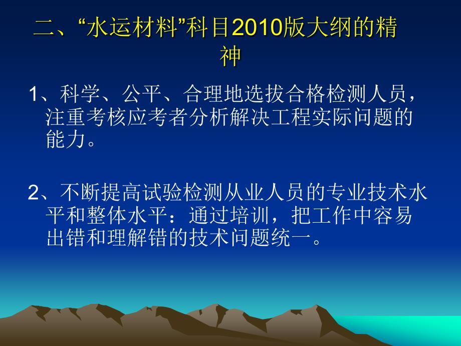 水运工程试验检测人员材料专业考前培训PPT_第3页