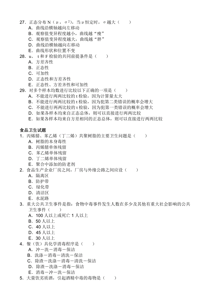 公共卫生中级练习题_第4页