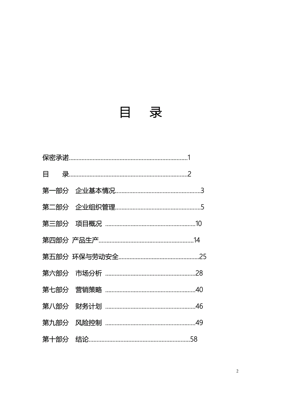 阳极隔膜项目可行性研究报告_第2页