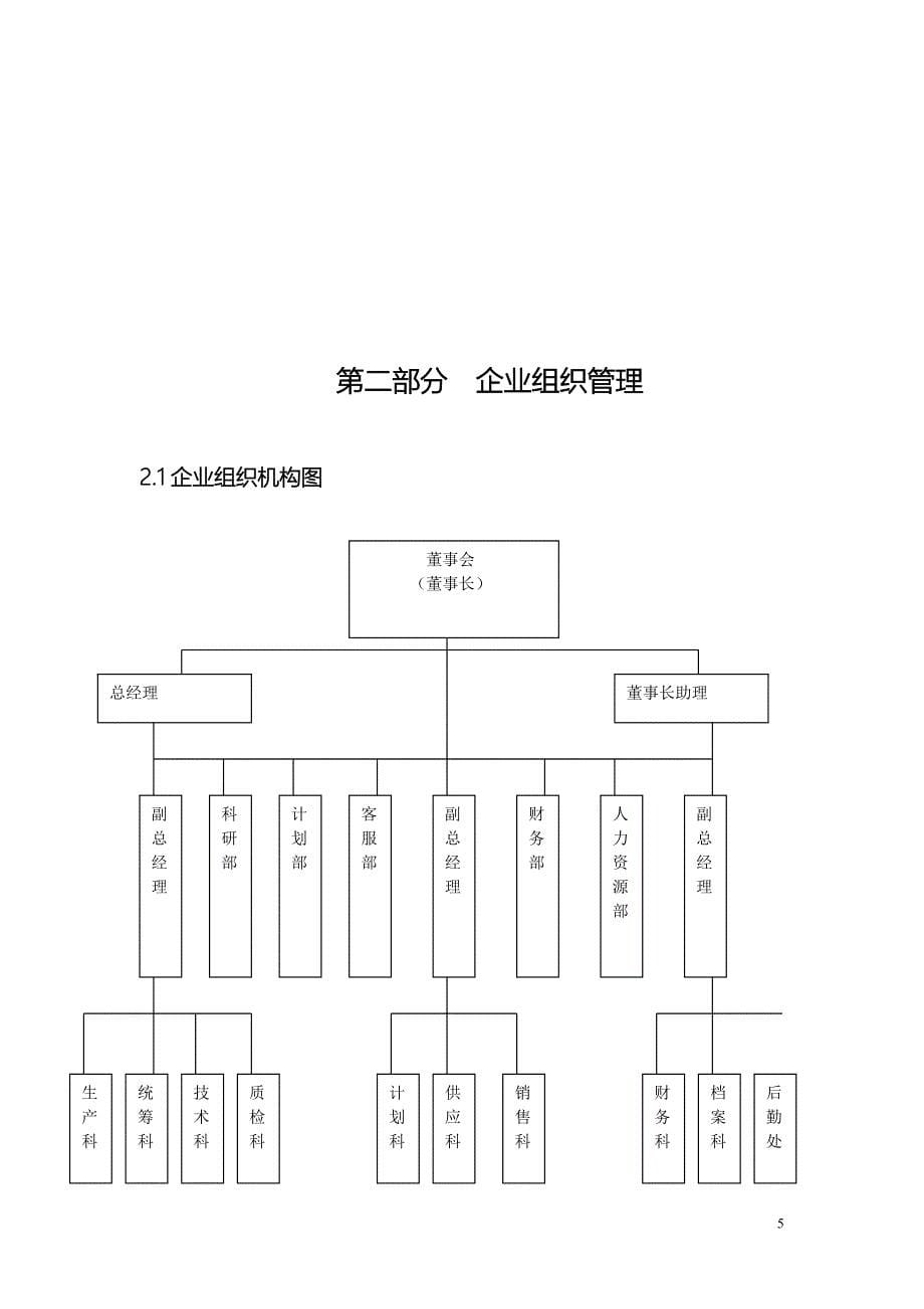 阳极隔膜项目可行性研究报告_第5页