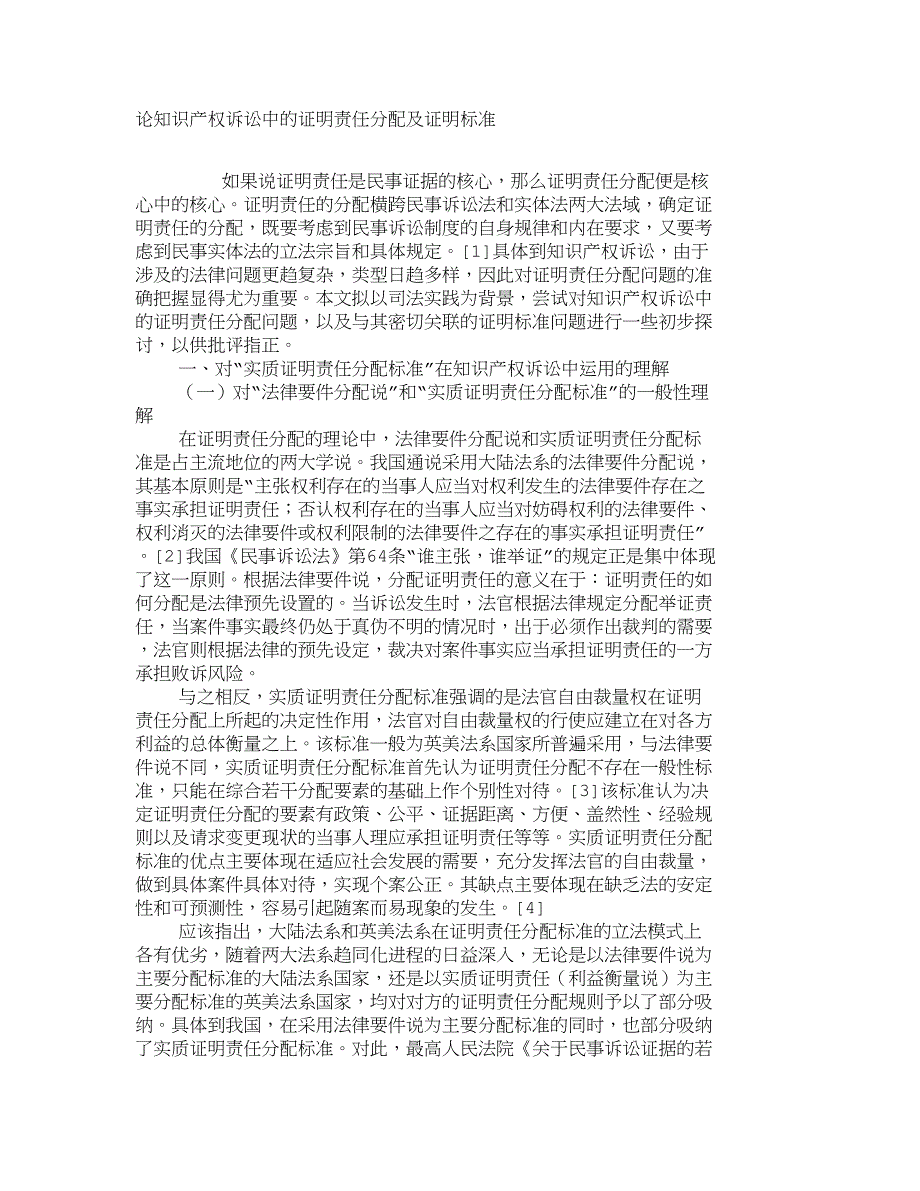 论知识产权诉讼中的证明责任分配及证明标准_179_第1页