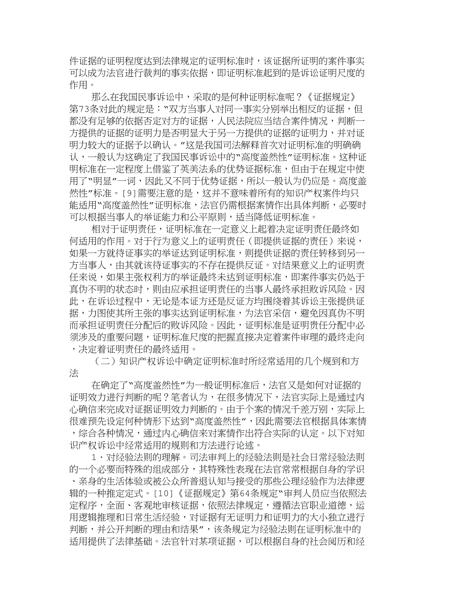 论知识产权诉讼中的证明责任分配及证明标准_179_第4页