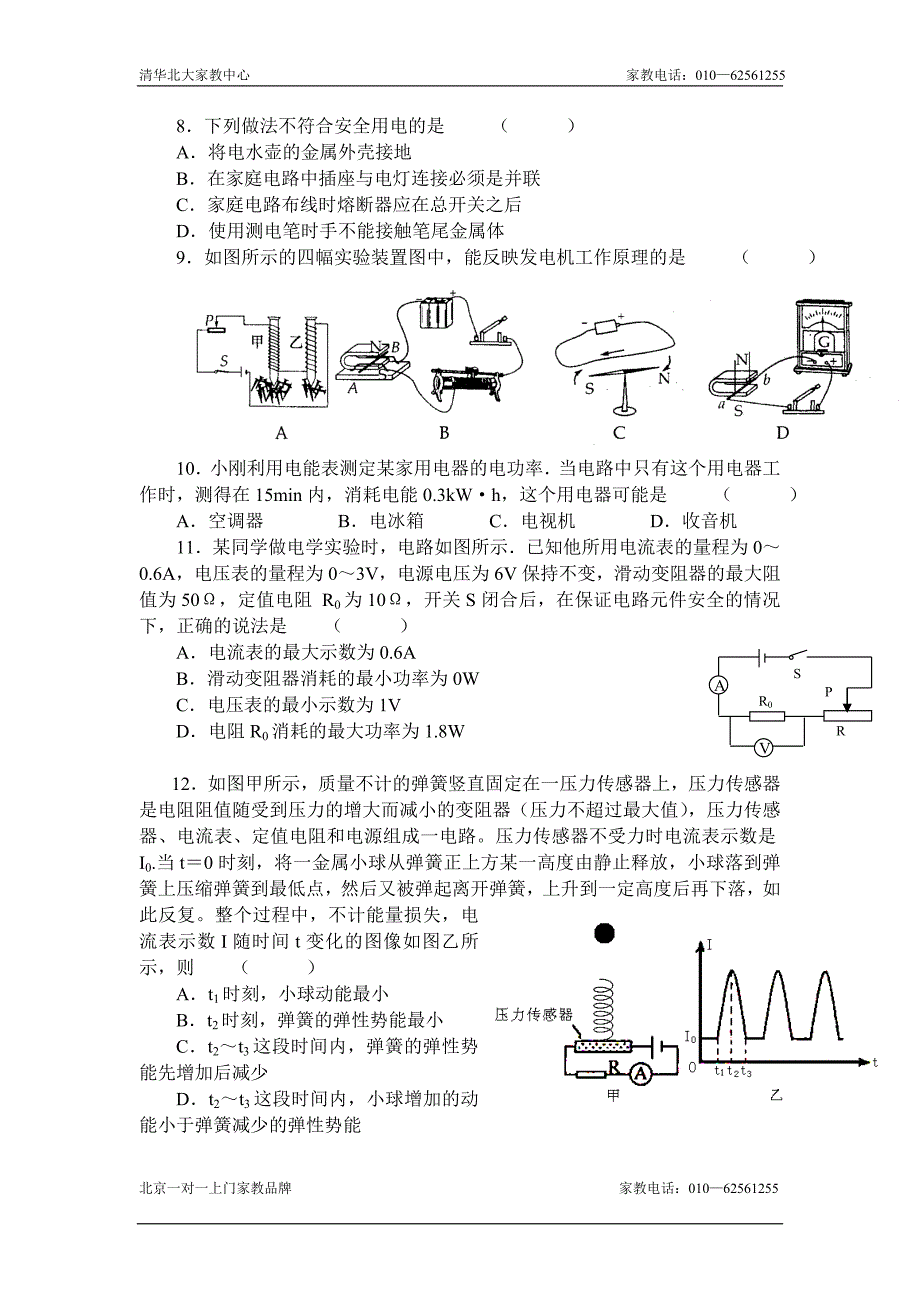 人教版九年级物理下册月考试题 (2)_第2页