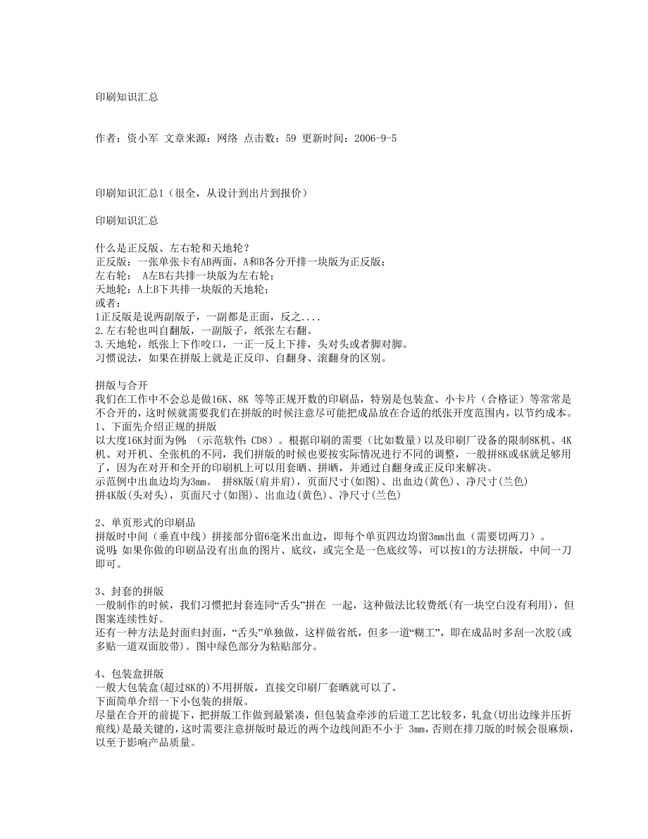 印刷知识汇总3_第1页
