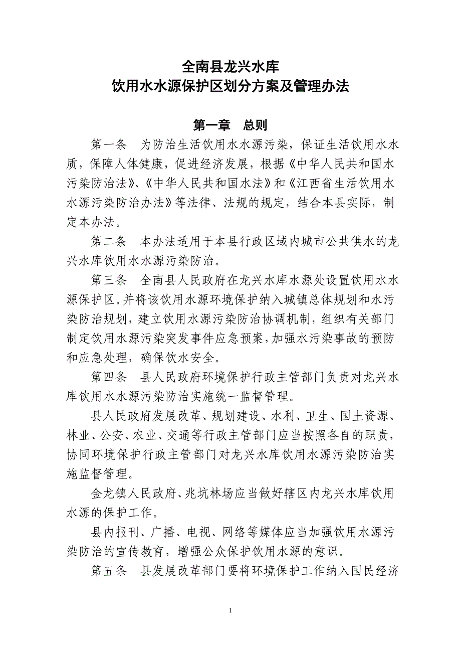 全南县龙兴水库_第1页