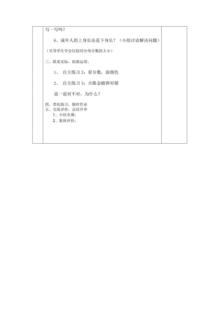 青岛版数学三年级上册第六单元教学设计_第4页