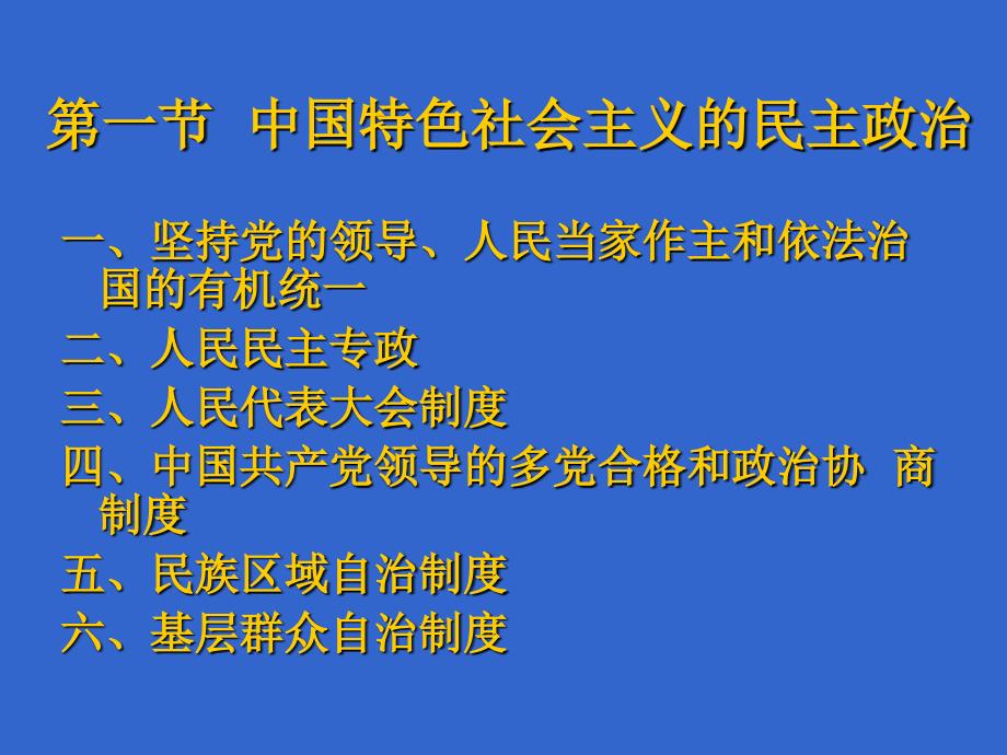 高中政治 09  建设中国特色社会主义政治_第2页