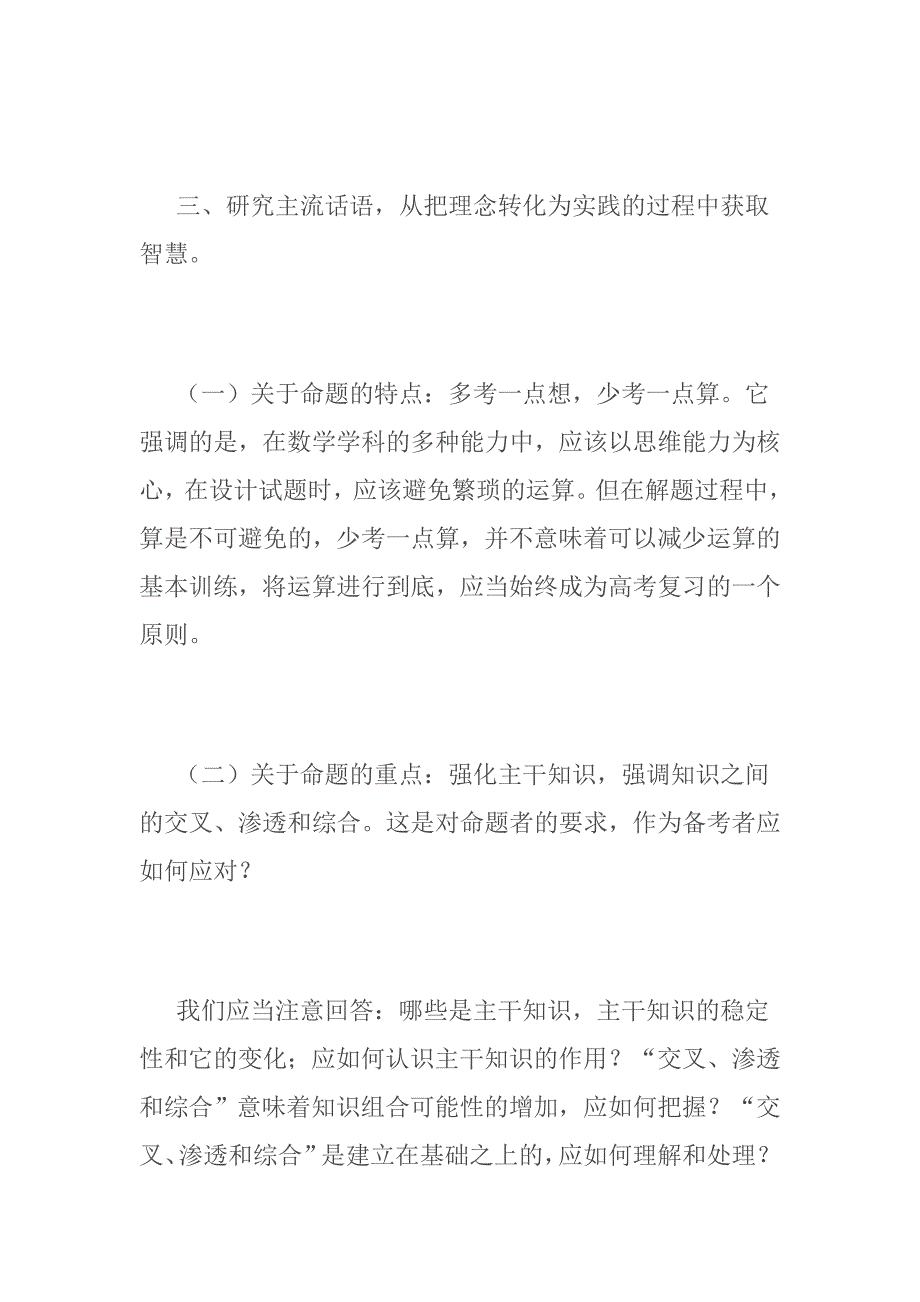 精选高考数学的复习智慧和应试策略与高考复习要走出五大误区合集_第3页