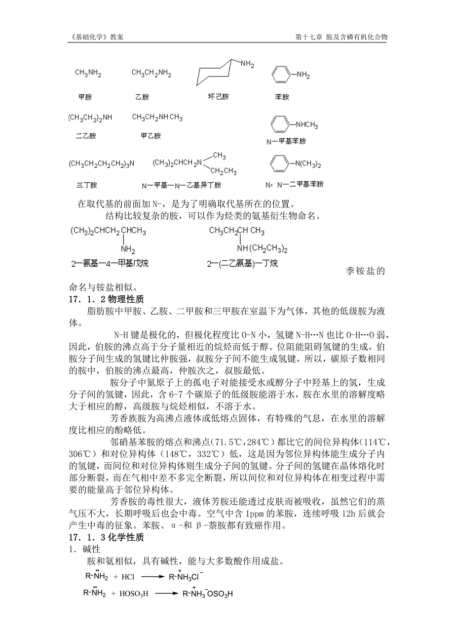 高中化学 第十七章胺及含磷有机化合物_第3页