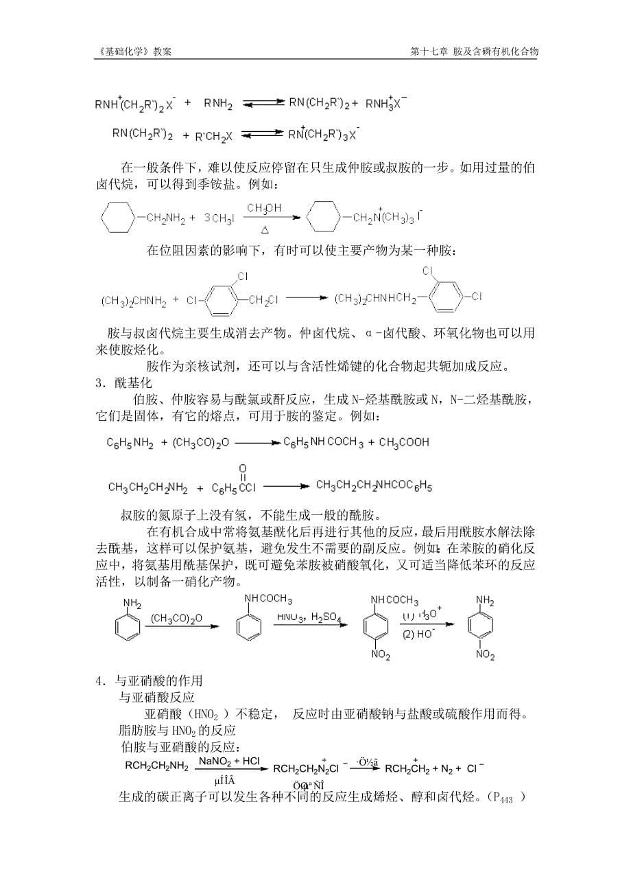 高中化学 第十七章胺及含磷有机化合物_第5页