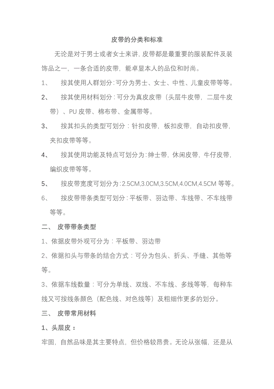 皮带的分类和标准_第1页