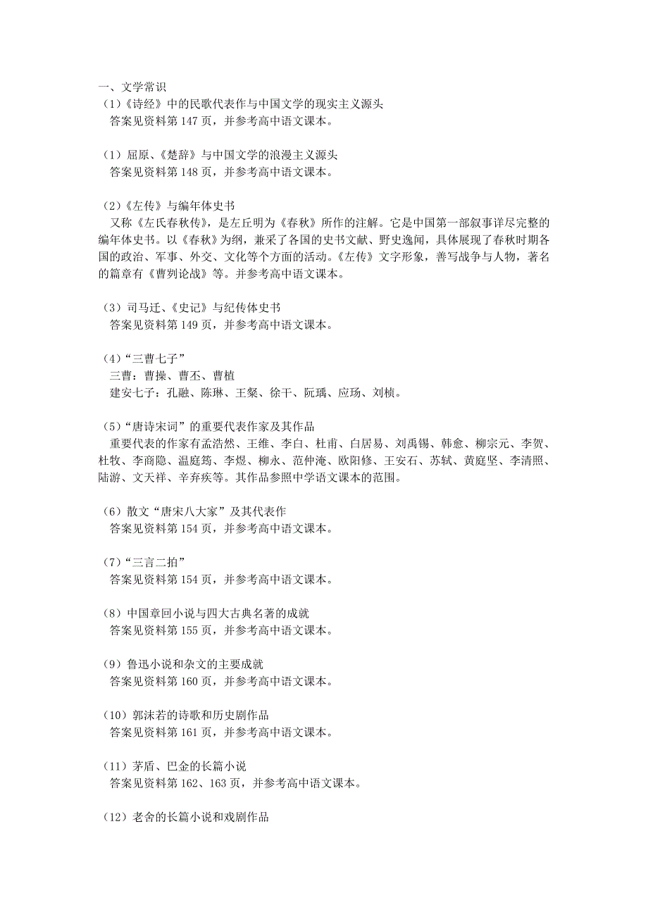 《诗经》中的民歌代表作与中国文学的现实主义源头_第1页