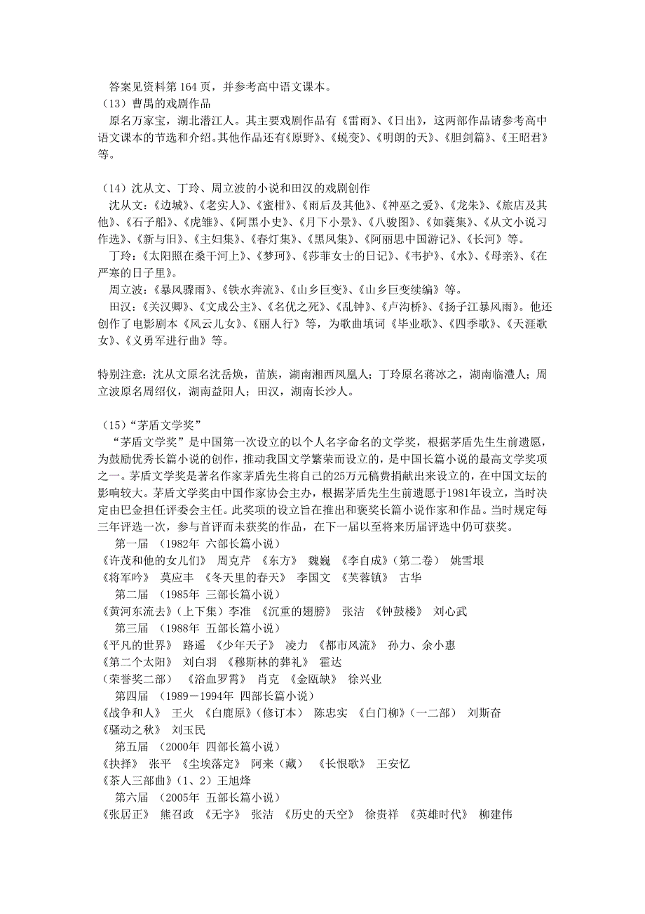 《诗经》中的民歌代表作与中国文学的现实主义源头_第2页