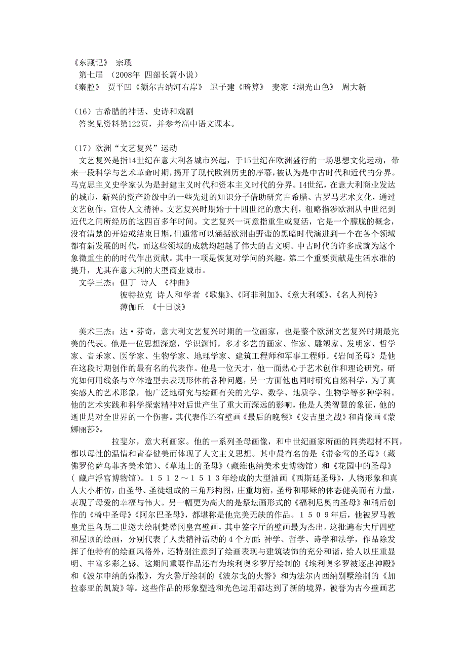 《诗经》中的民歌代表作与中国文学的现实主义源头_第3页